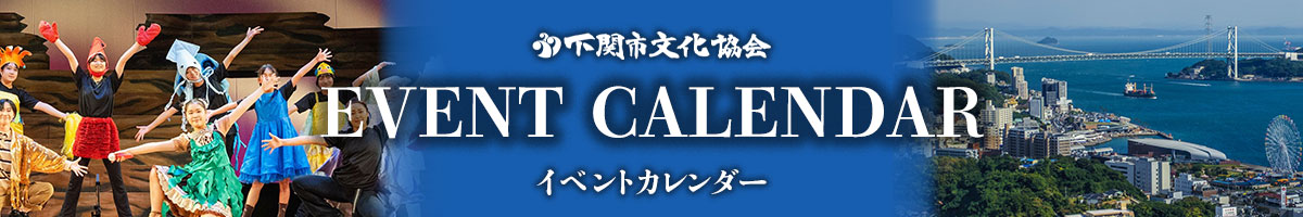 イベントカレンダーバナー