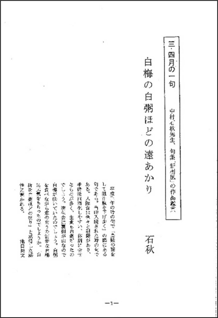 俳誌「其桃」3月号本文