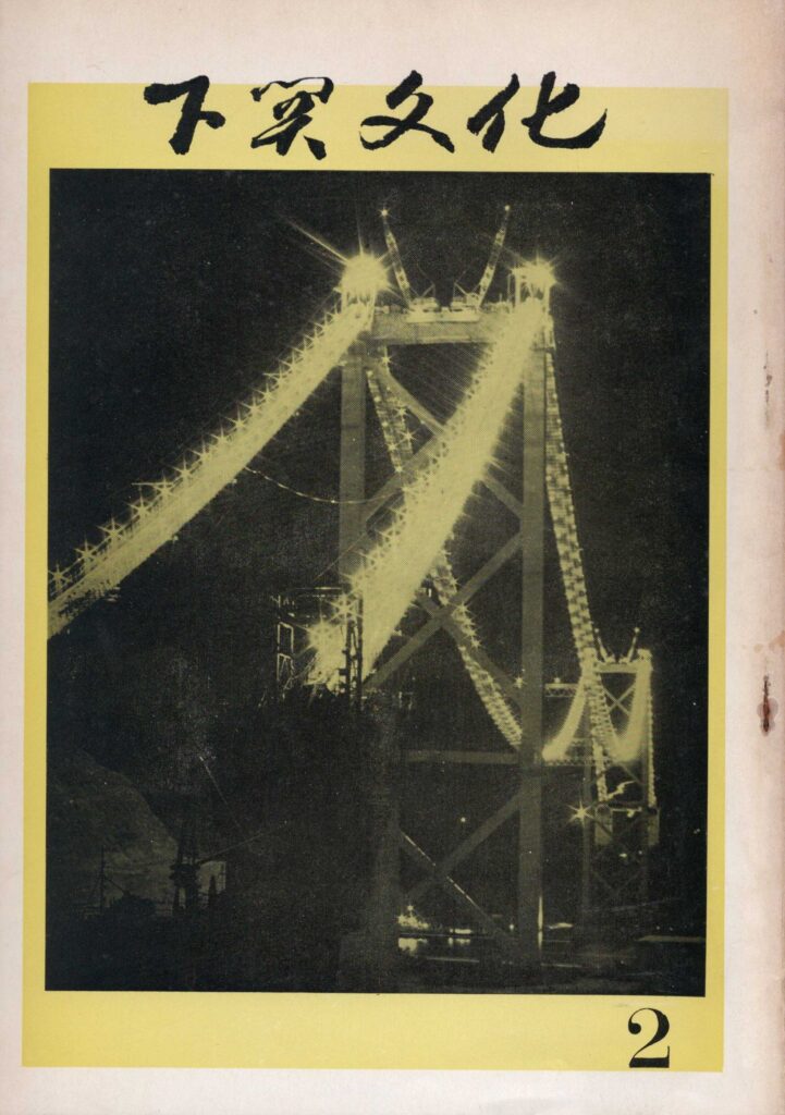 会報_下関文化02