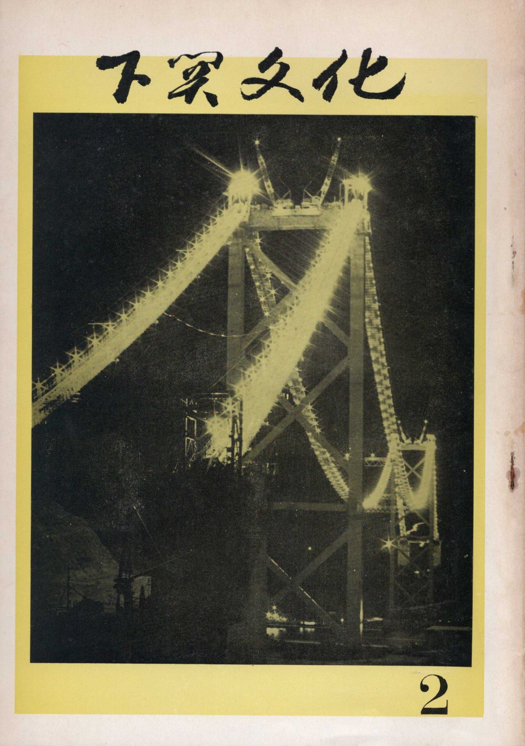 会報_下関文化02