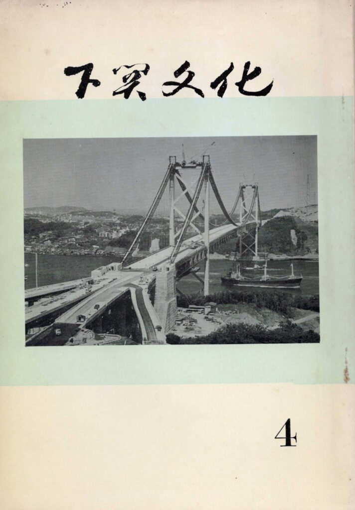 会報_下関文化04表紙