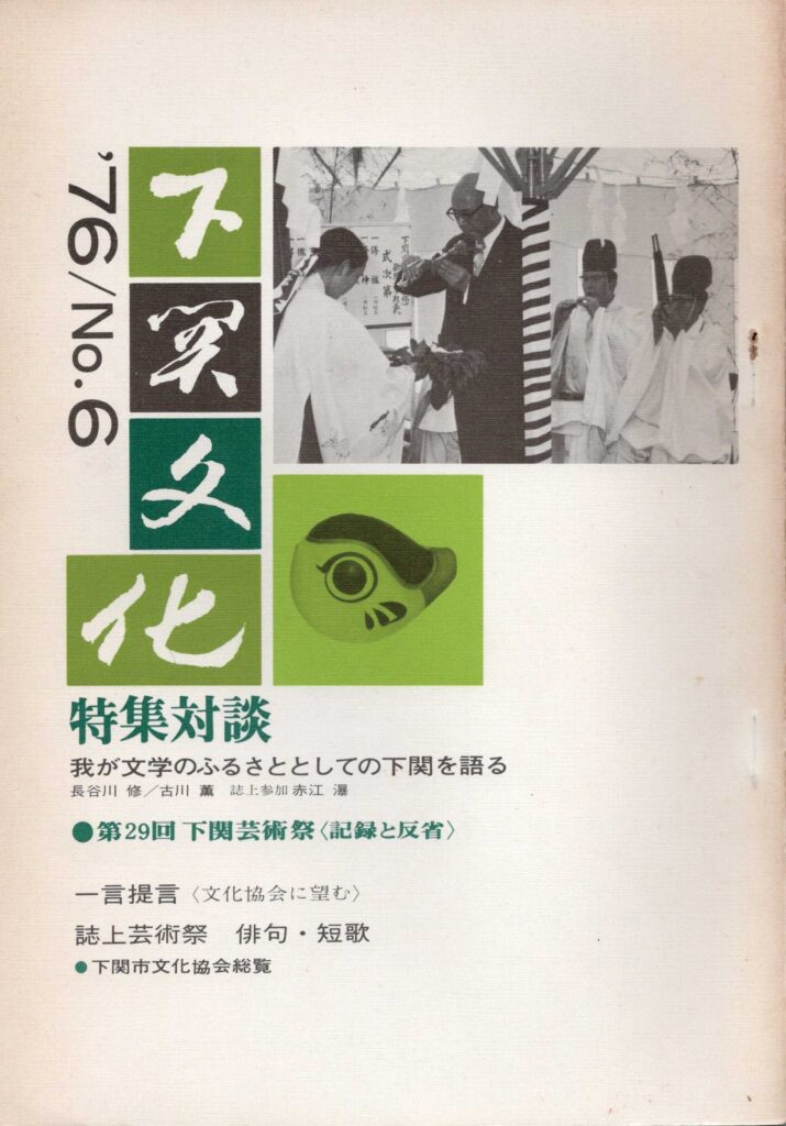 会報_下関文化06表紙
