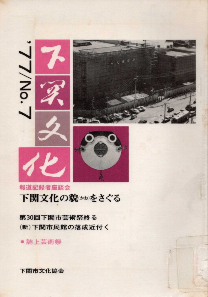 会報_下関文化07表紙