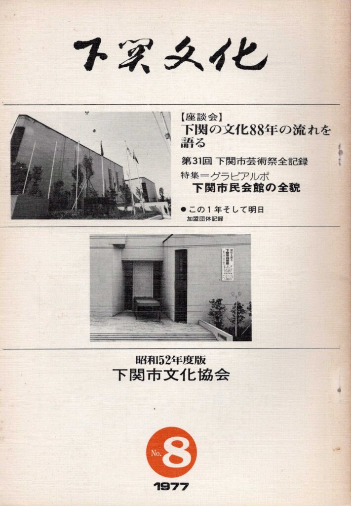 会報_下関文化08表紙