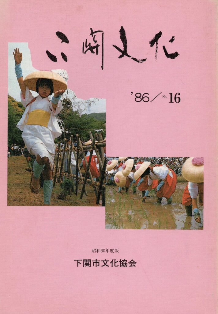 会報_下関文化16号表紙