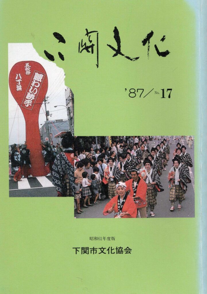 会報_下関文化17号表紙