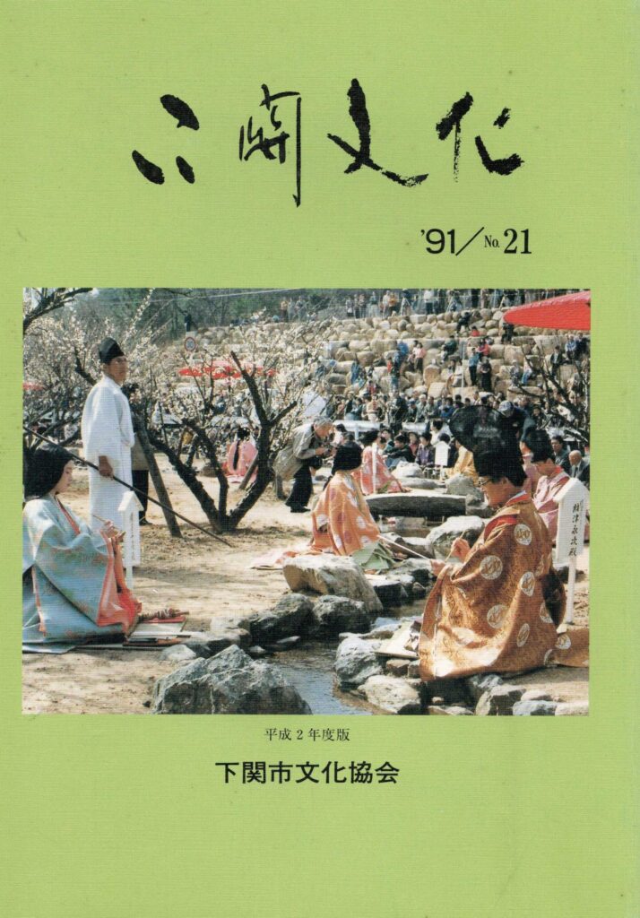 会報_下関文化21号表紙