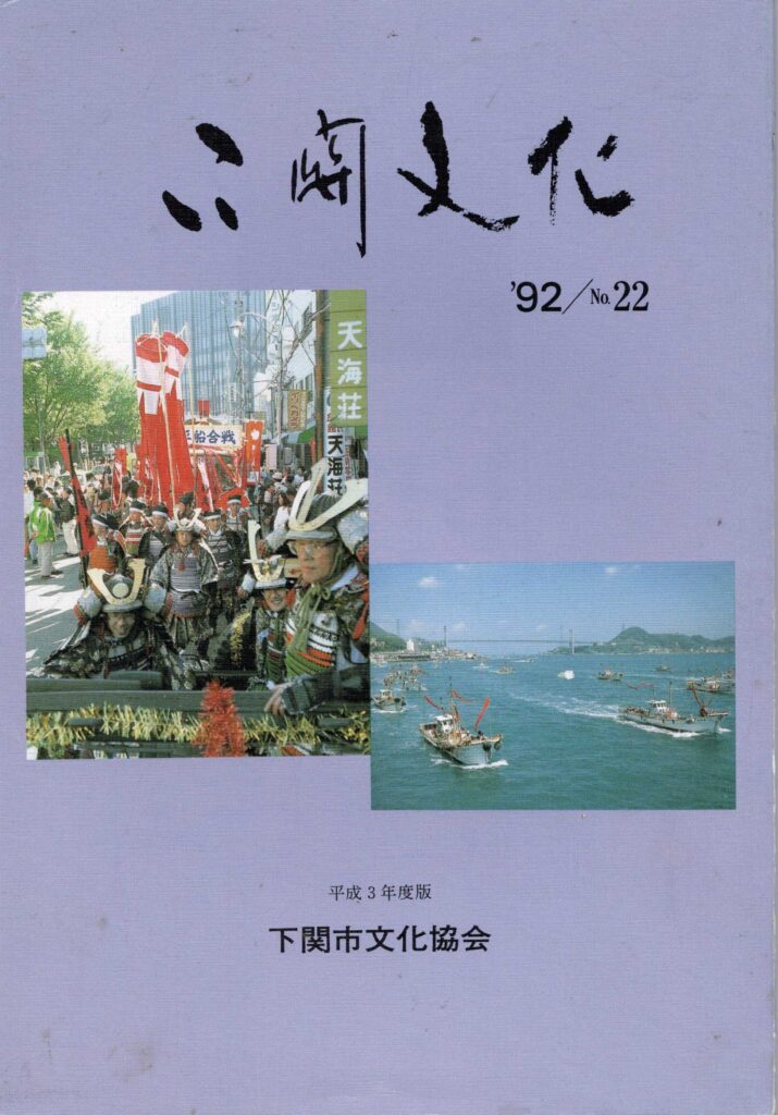 会報_下関文化22号表紙