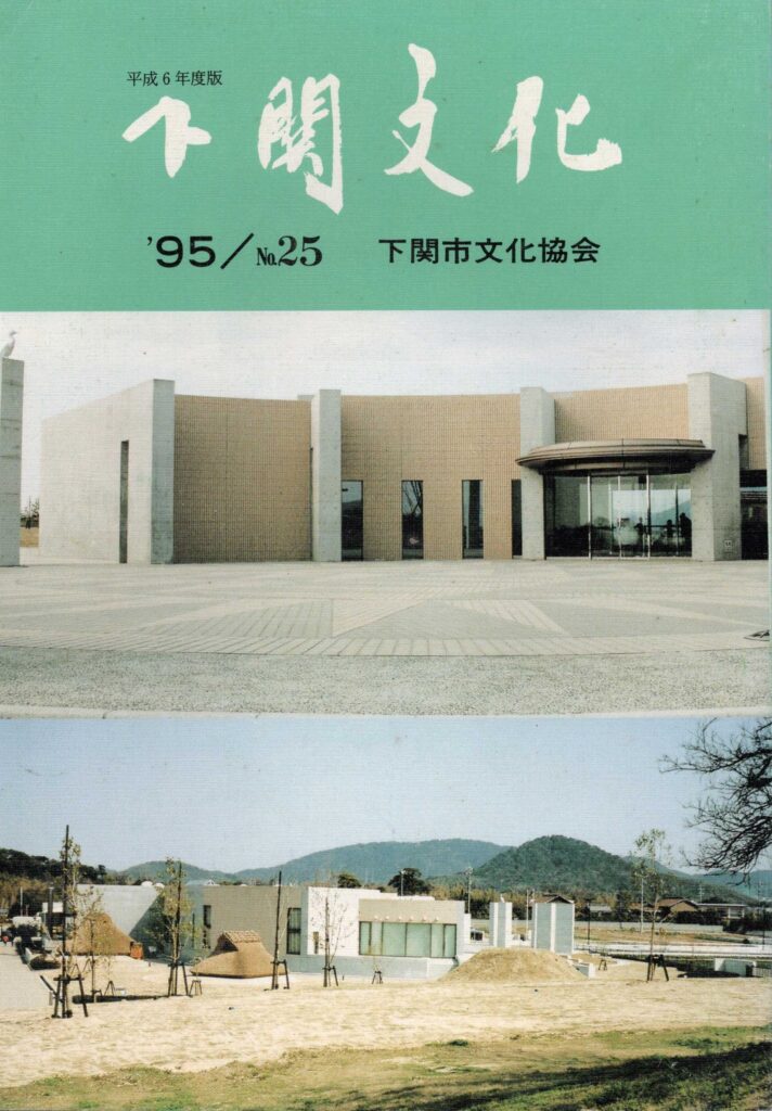 会報_下関文化25号表紙