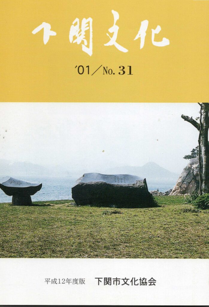 会報_下関文化31号表紙
