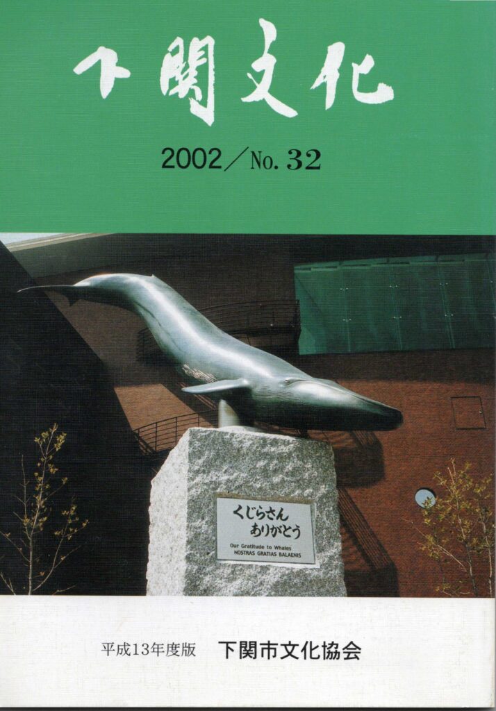 会報_下関文化32号表紙