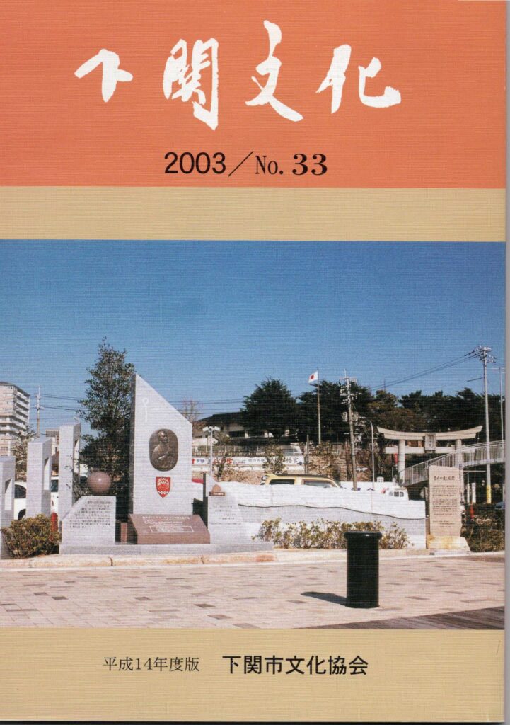 会報_下関文化33号表紙