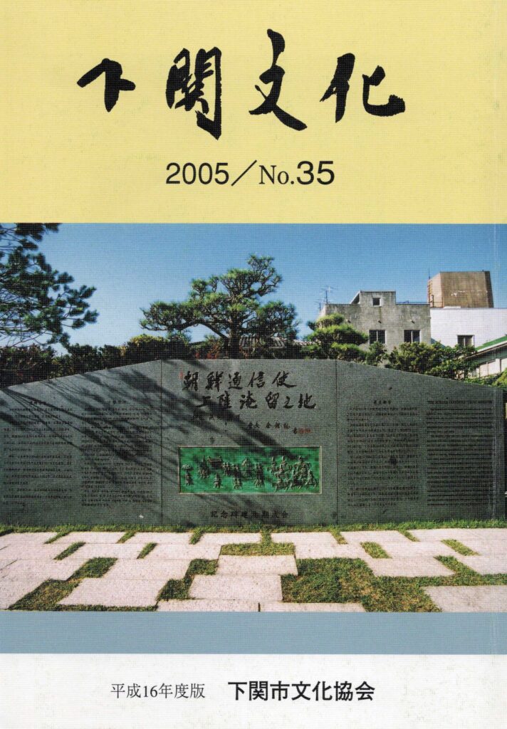 会報_下関文化35号表紙