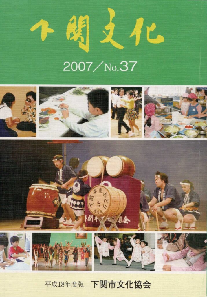 会報_下関文化37号表紙
