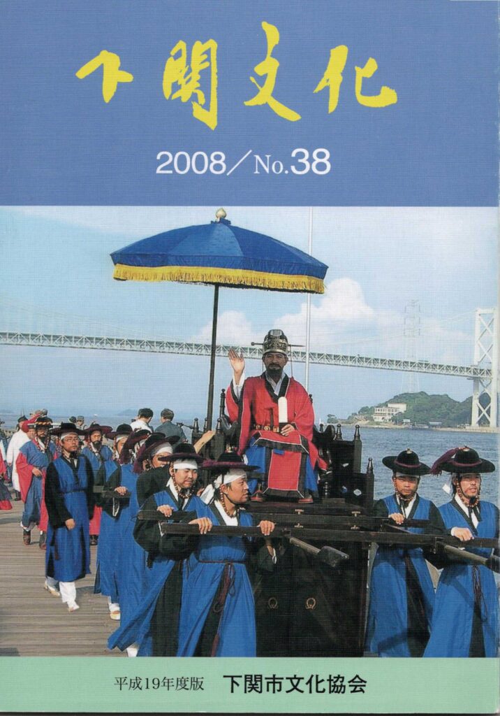 会報_下関文化38号表紙