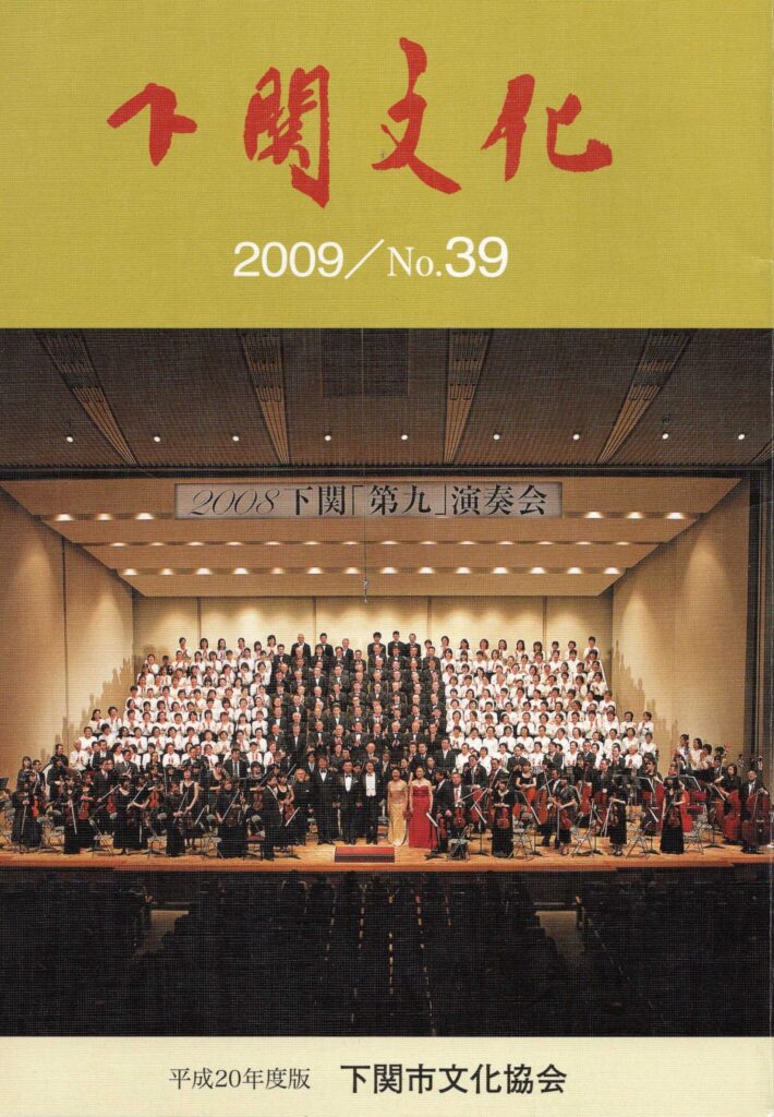 会報_下関文化39号表紙