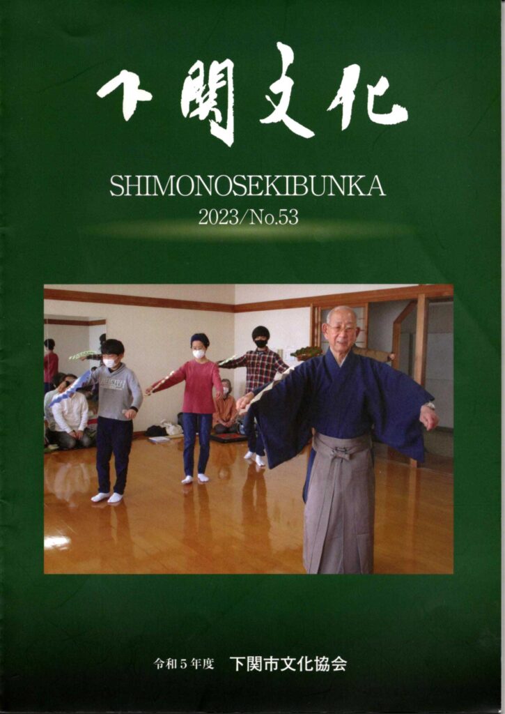 会報_下関文化53号表紙