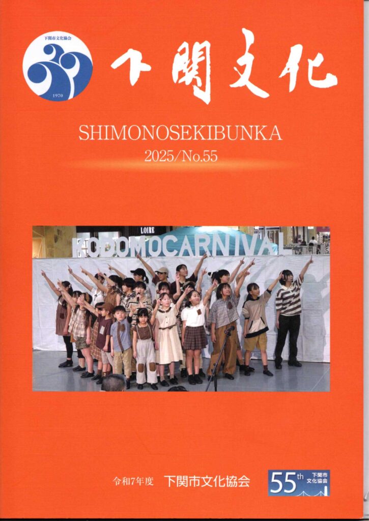 会報_下関文化55号表紙
